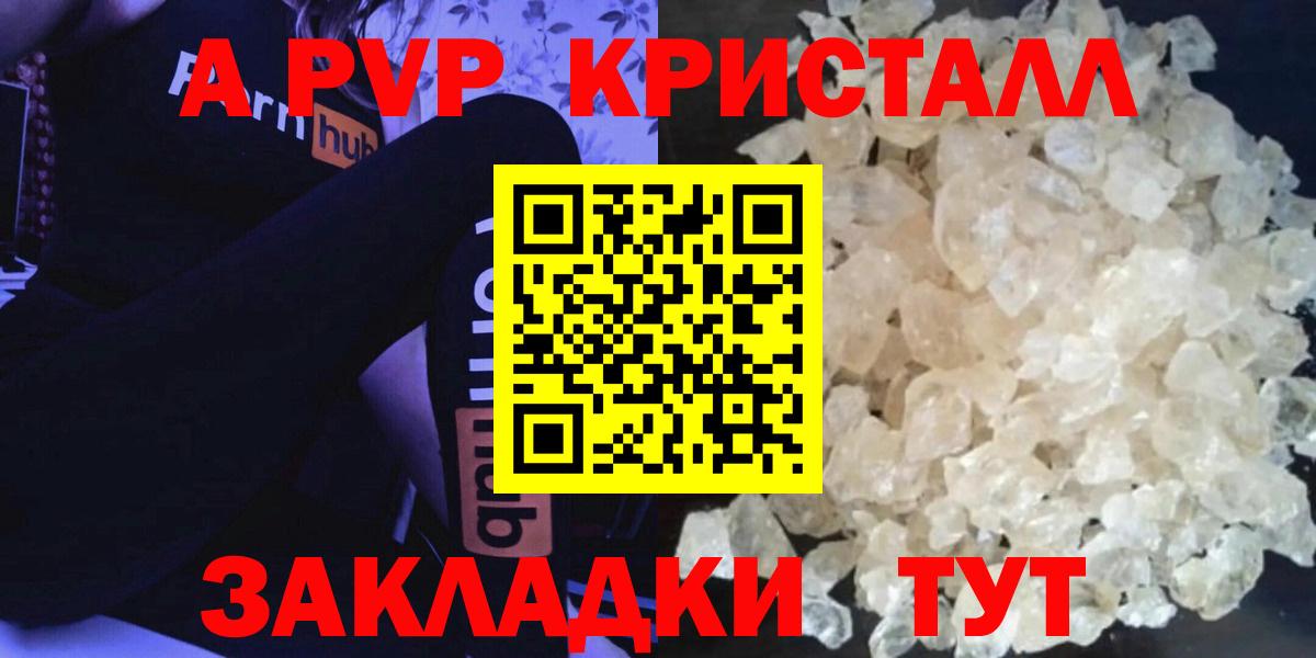Альфа ПВП VHQ  Альфа ПВП Crystall  A-PVP СК КРИС  сколько стоит  Вход с VPN  Дивногорск 