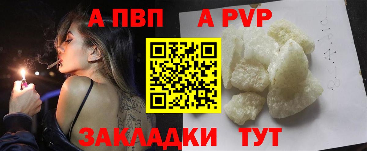 A PVP кристаллы Дивногорск