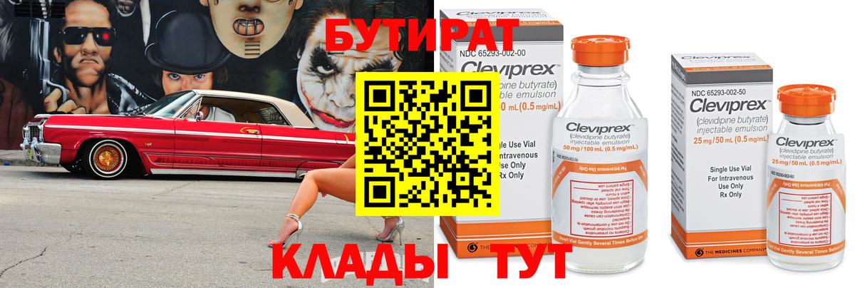 Бутират оксана  Вход с VPN  Дивногорск 