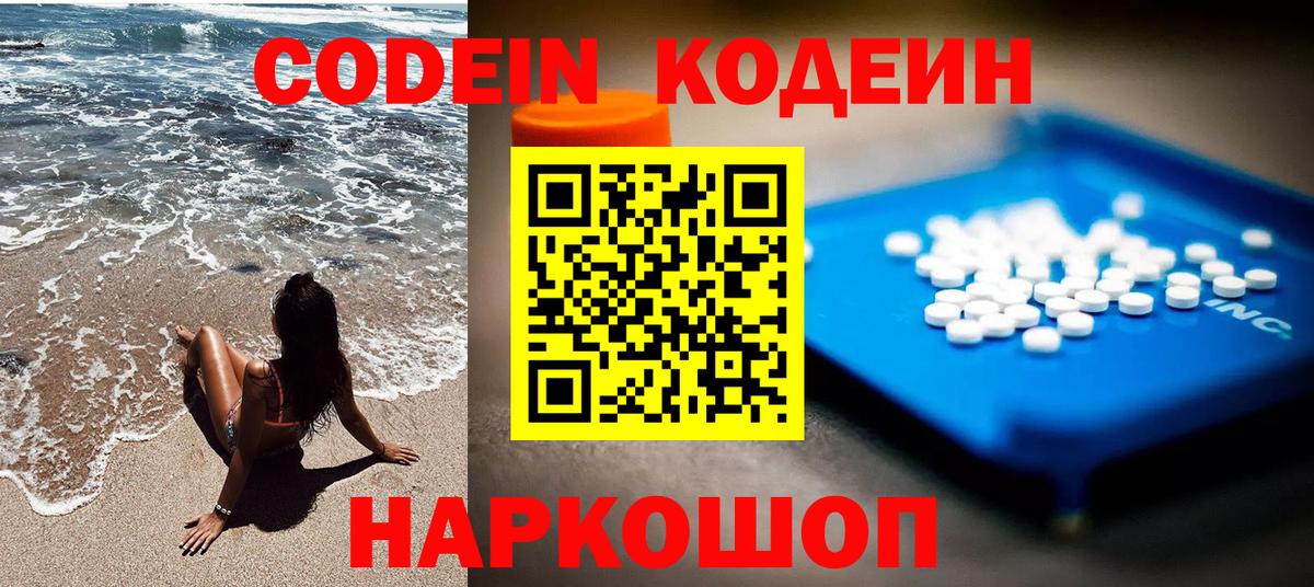 Codein Purple Drank Дивногорск