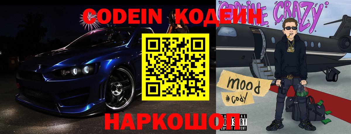 Codein Purple Drank  Вход с VPN  Дивногорск 